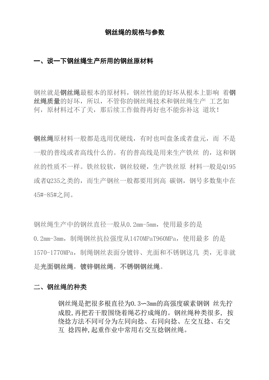 钢丝绳规格参数表分析_第1页
