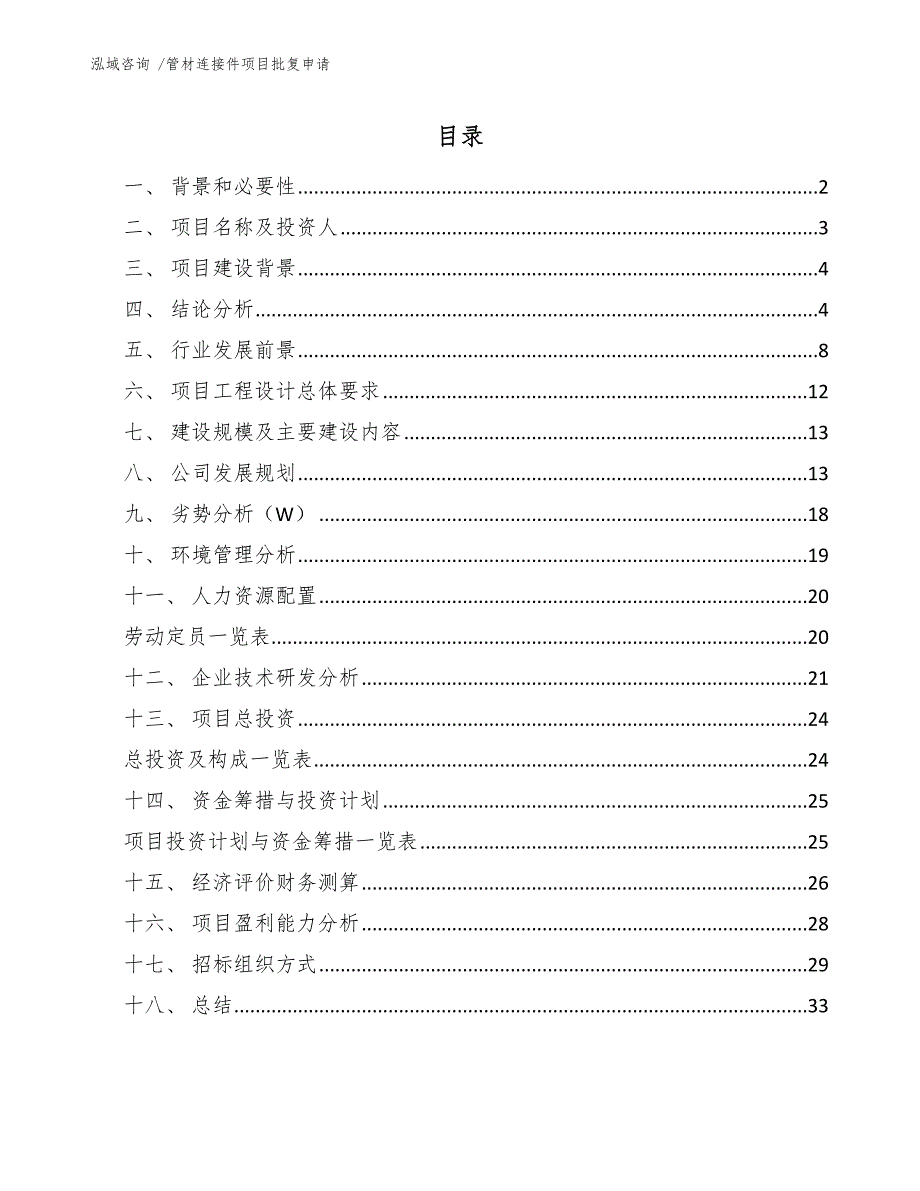 管材连接件项目批复申请-（模板参考）_第1页
