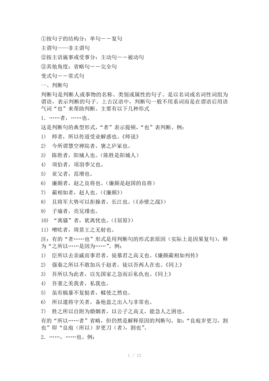 高考文言知识整理文言句式_第1页