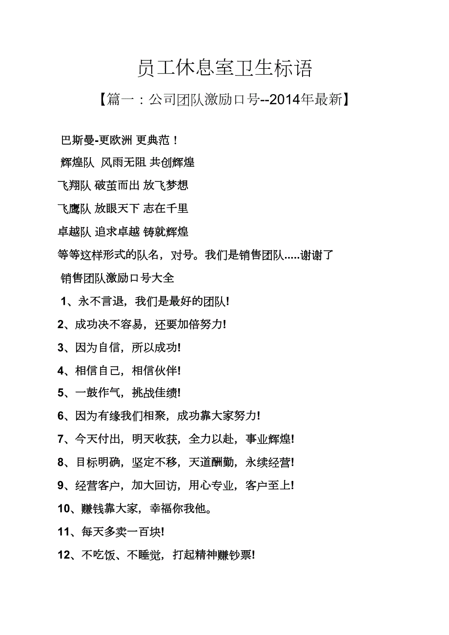 口号标语之员工休息室卫生标语_第1页