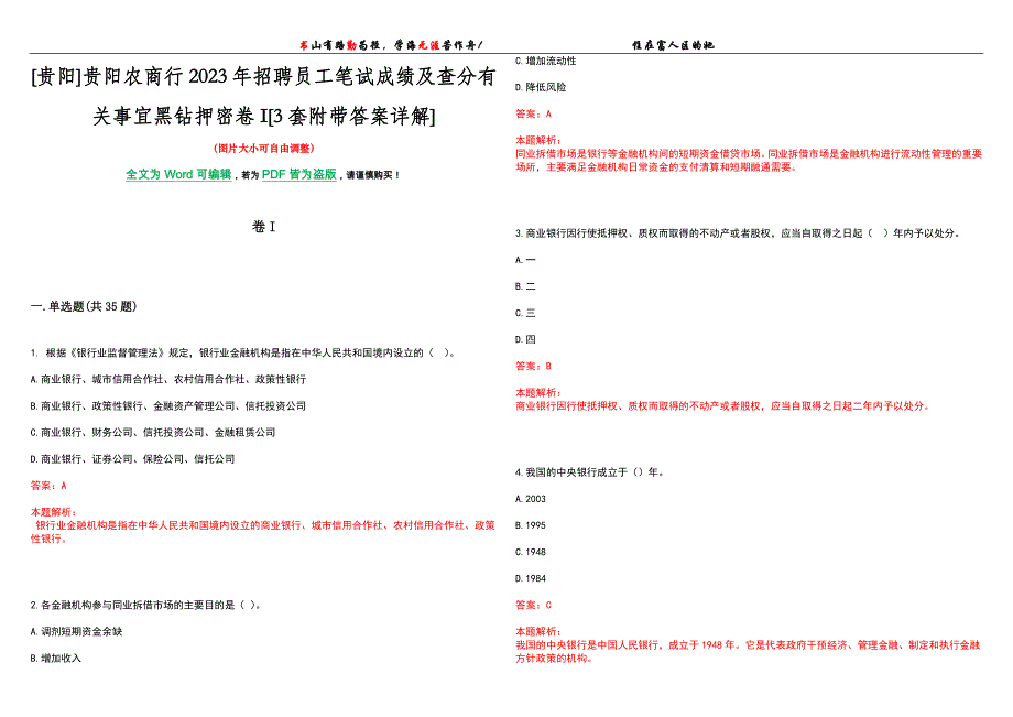 [贵阳]贵阳农商行2023年招聘员工笔试成绩及查分有关事宜黑钻押密卷I[3套附带答案详解]_第1页