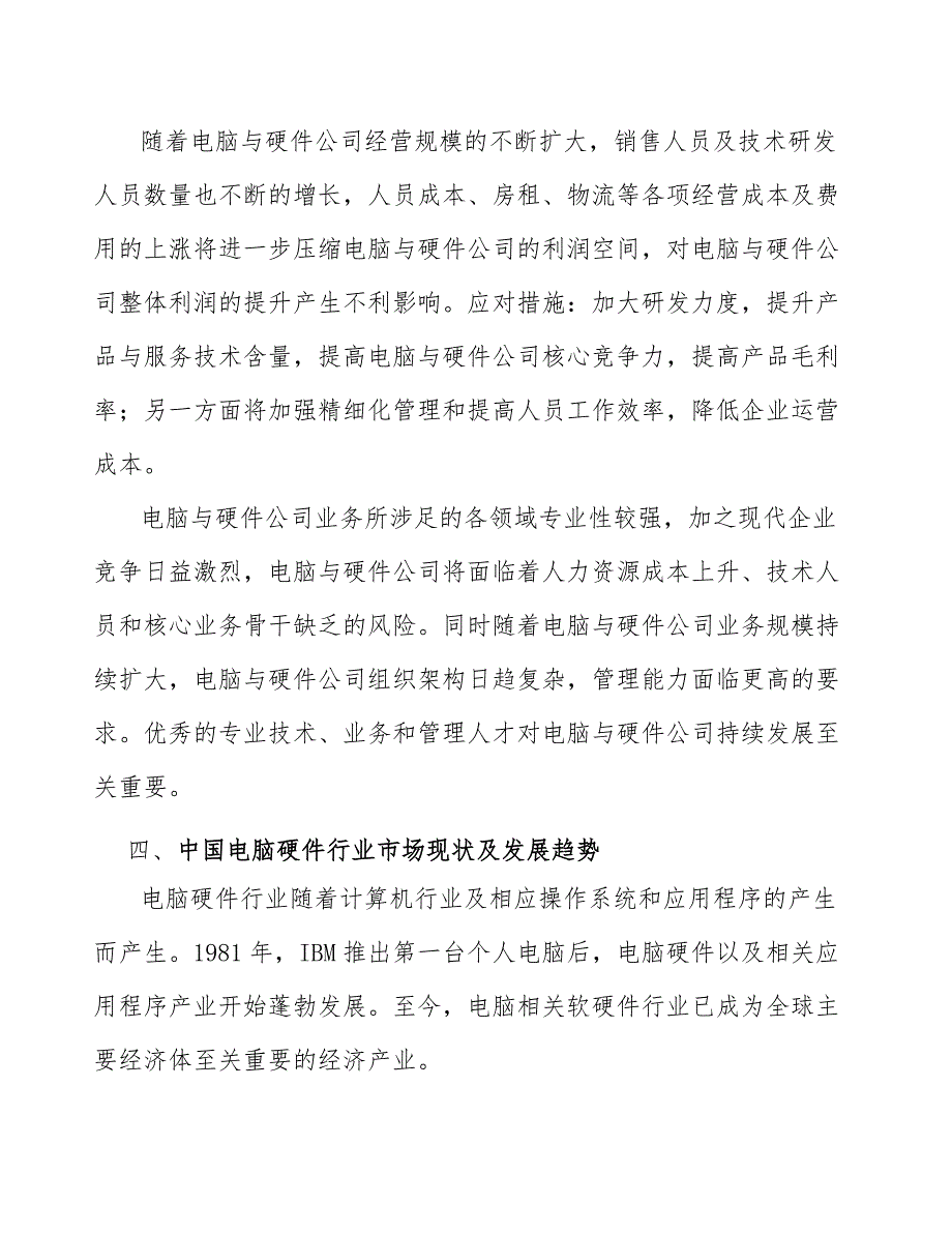 计算机外设行业发展现状_第3页
