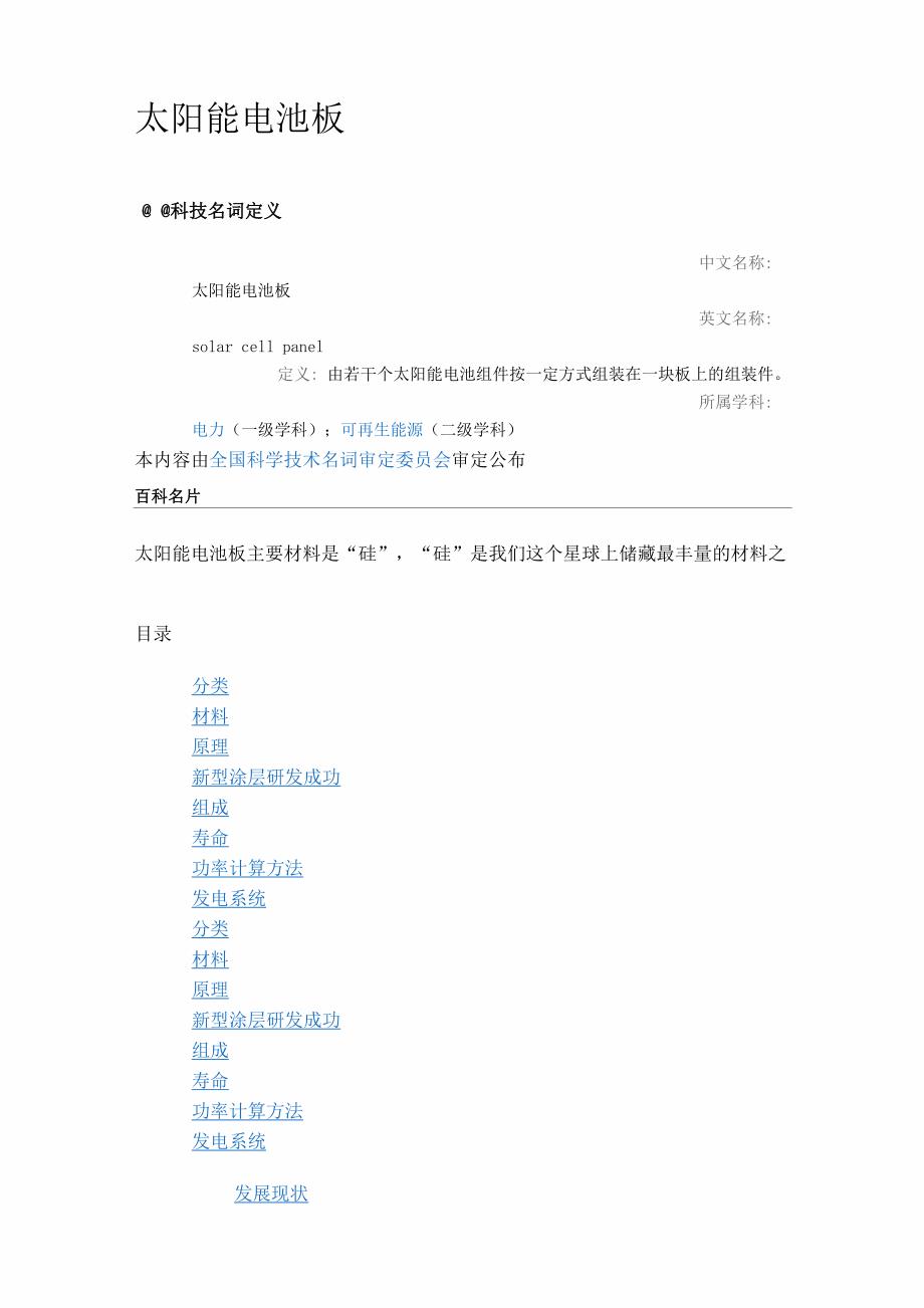太阳能电池板的介绍及解释_第1页