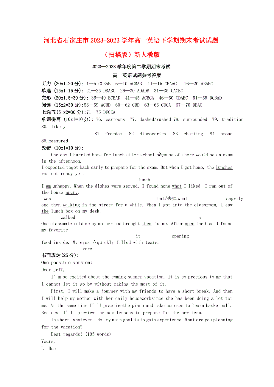 河北省石家庄市2023-2023学年高一英语下学期期末考试试题_第1页