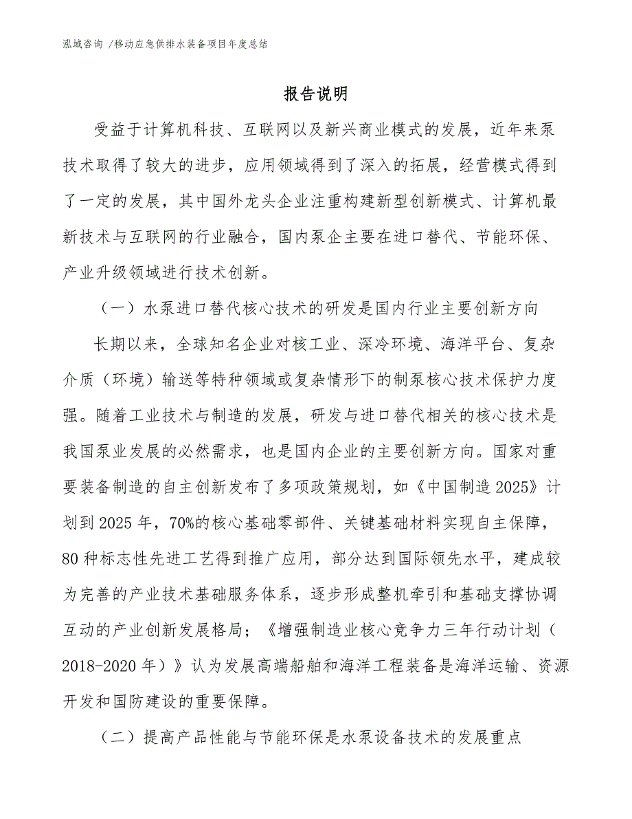 移动应急供排水装备项目年度总结_第1页
