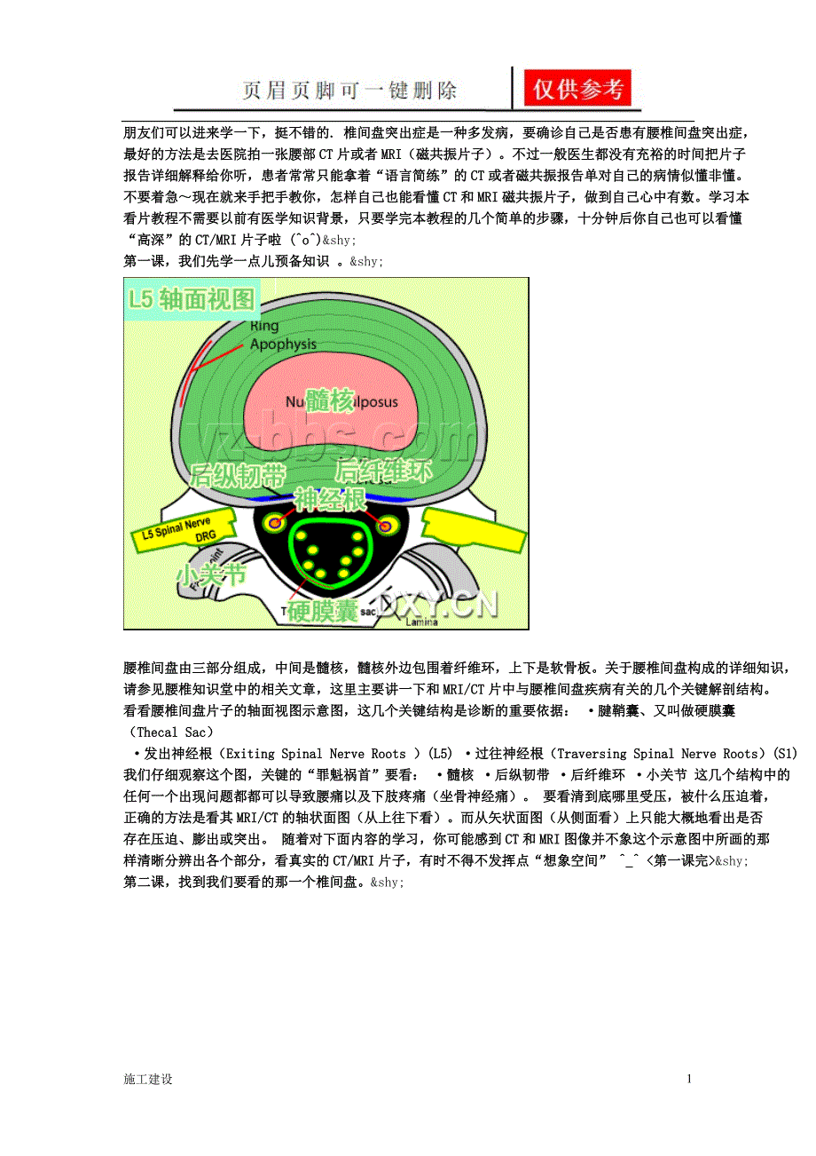 怎样自己也能看懂CT和MRI磁共振片子[向上文苑]_第1页