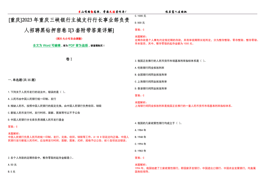 [重庆]2023年重庆三峡银行主城支行行长事业部负责人招聘黑钻押密卷I[3套附带答案详解]_第1页