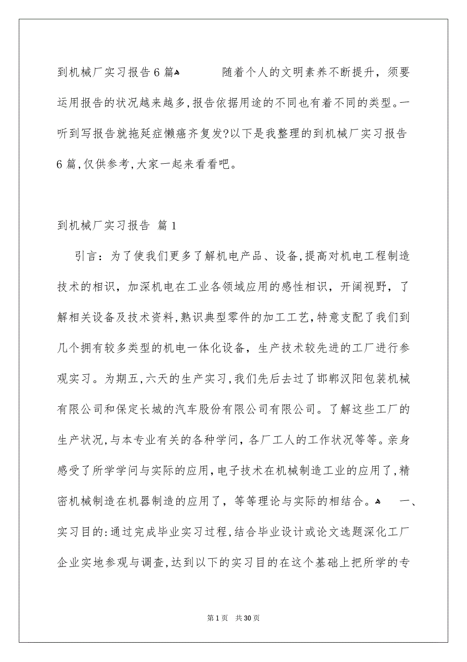 到机械厂实习报告6篇_第1页