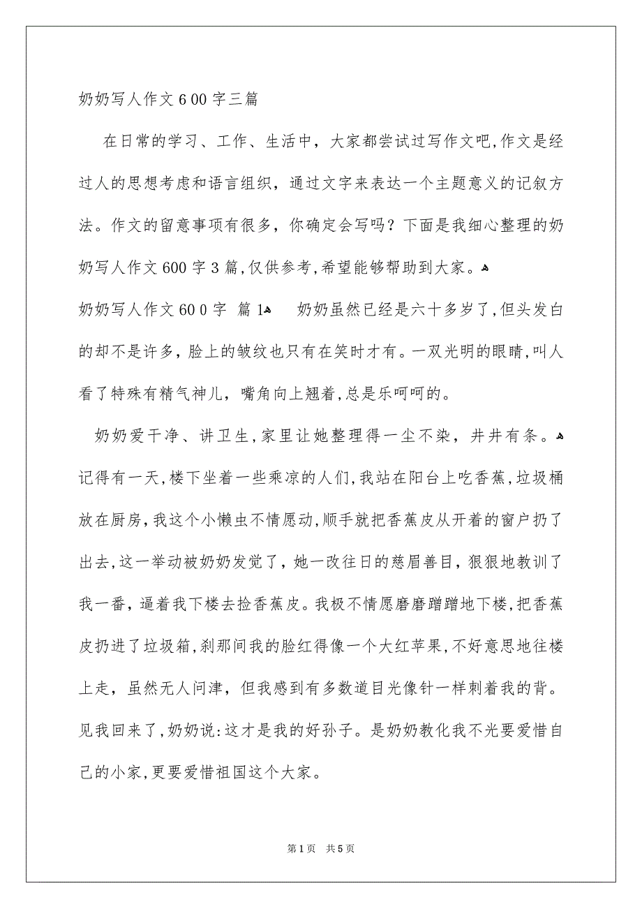 奶奶写人作文600字三篇_第1页