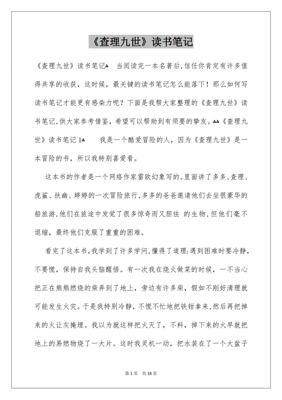 《查理九世》读书笔记_4_第1页