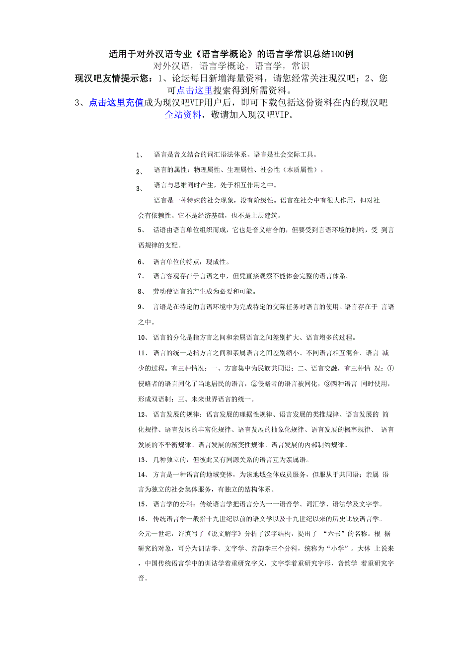 对外汉语专业一定要知道的语言学知识_第1页