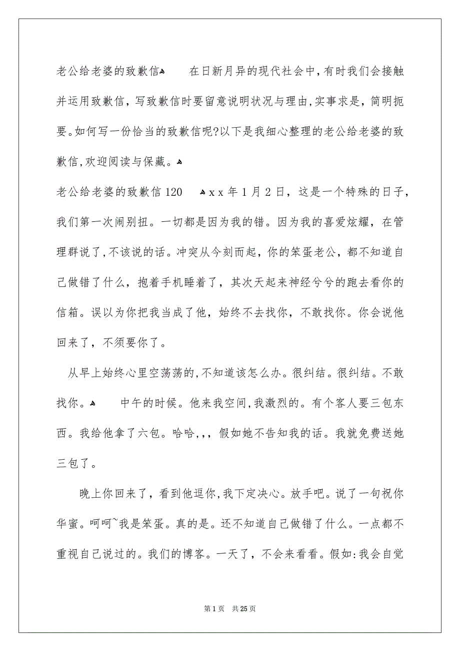 老公给老婆的致歉信_第1页