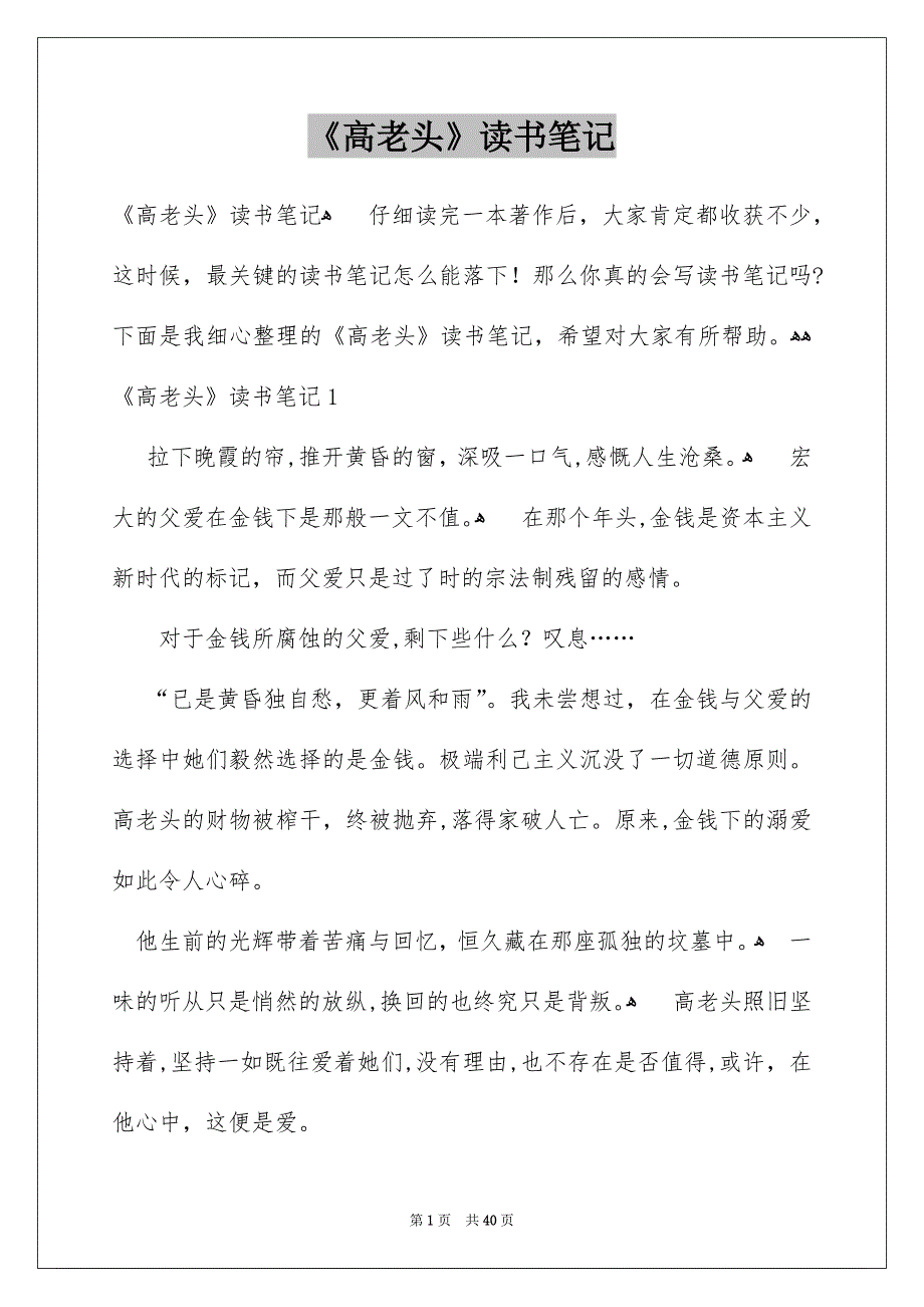 《高老头》读书笔记_1_第1页