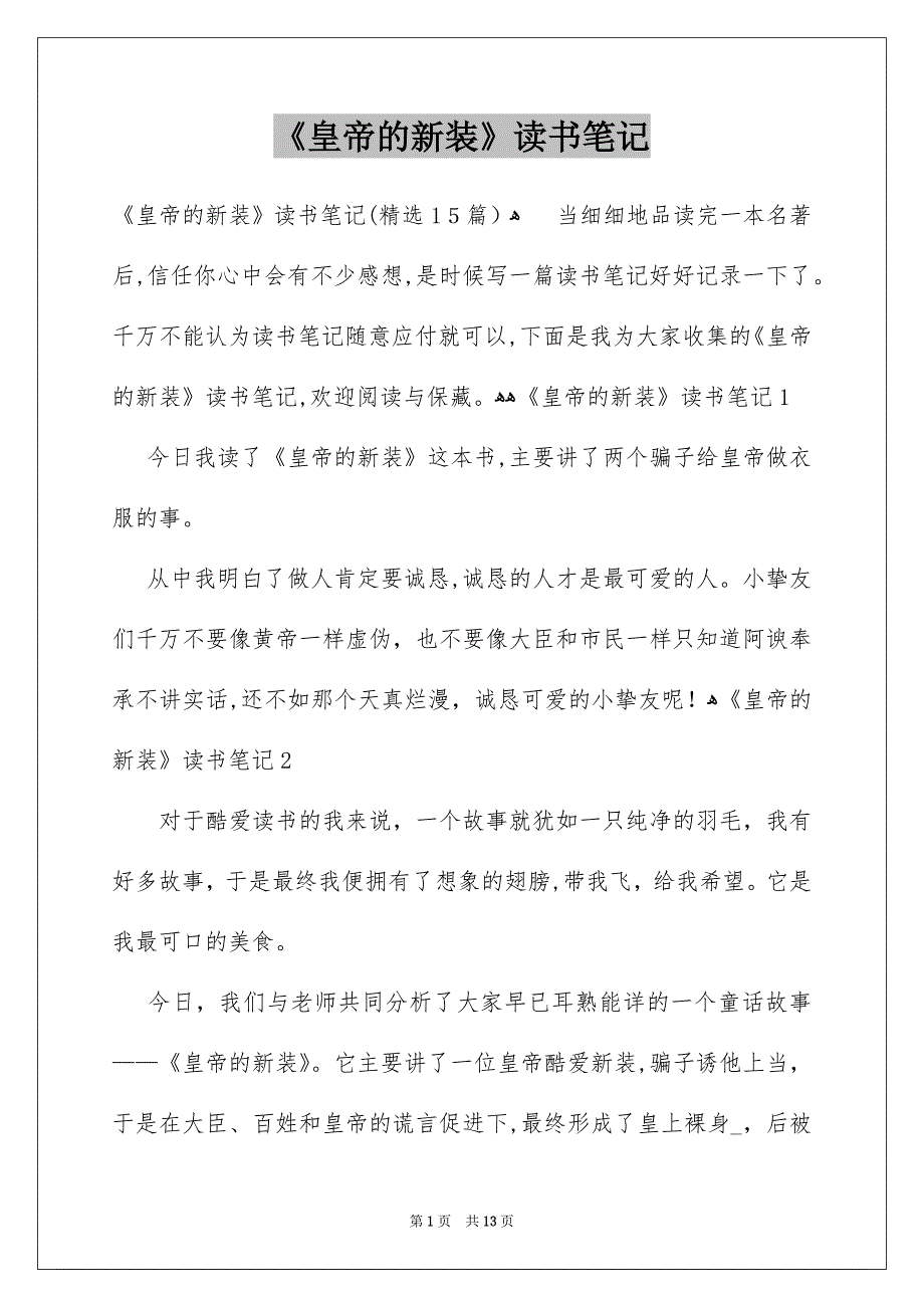 《皇帝的新装》读书笔记_8_第1页