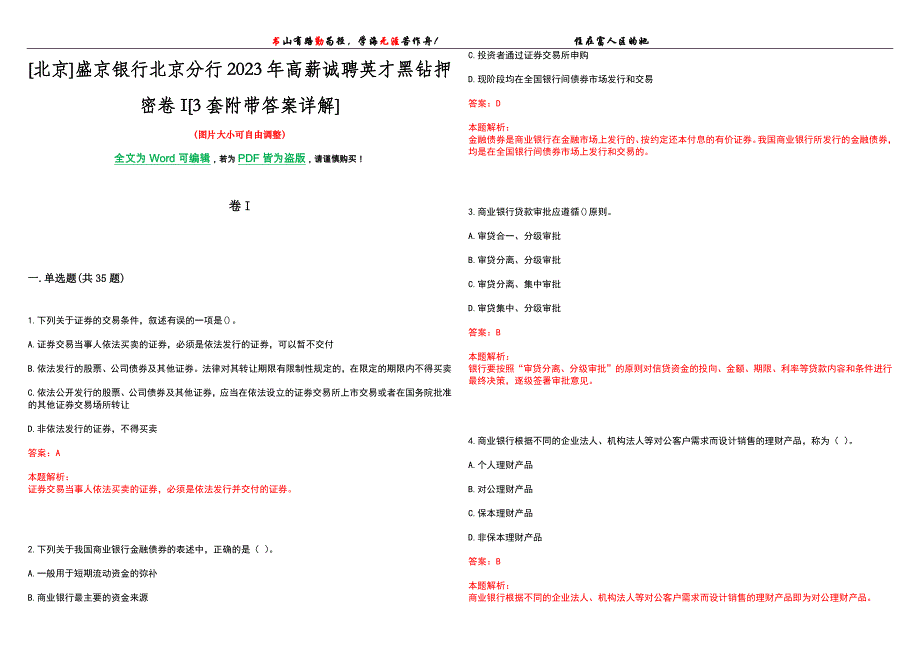 [北京]盛京银行北京分行2023年高薪诚聘英才黑钻押密卷I[3套附带答案详解]_第1页