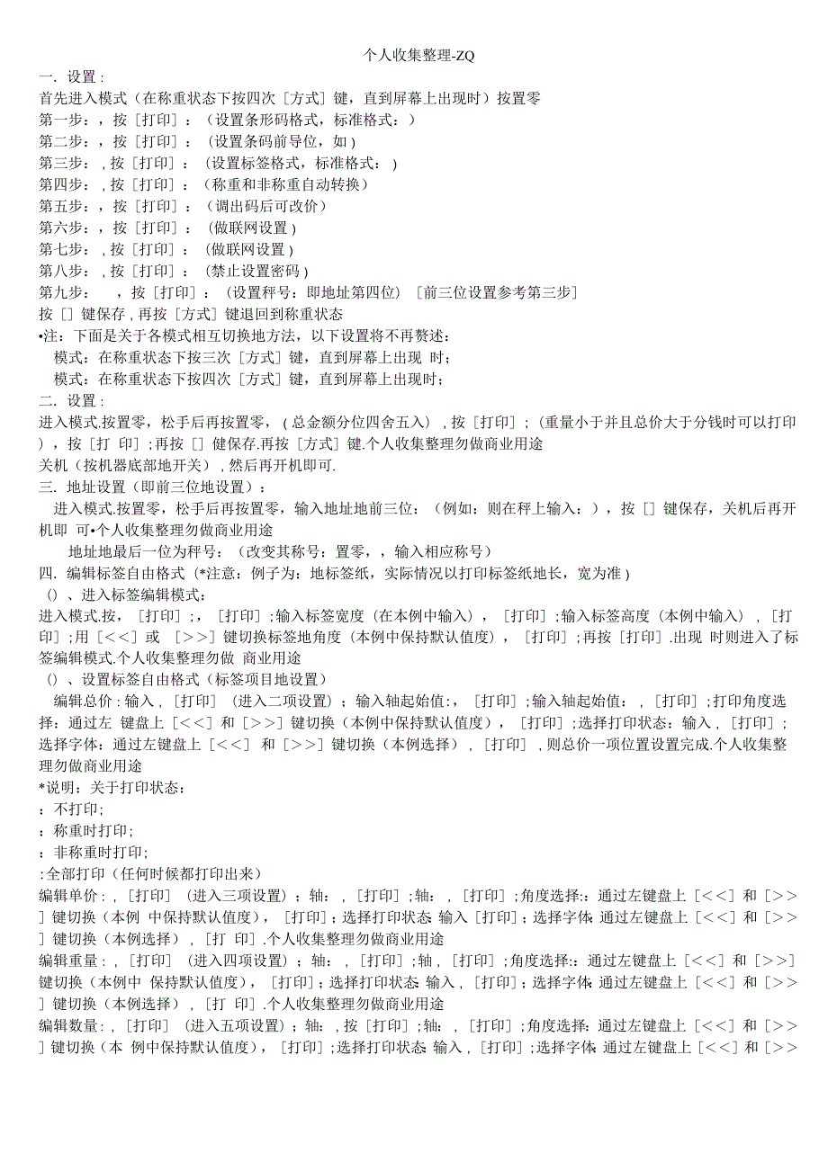 寺冈[方式]电子秤设置方法_第1页