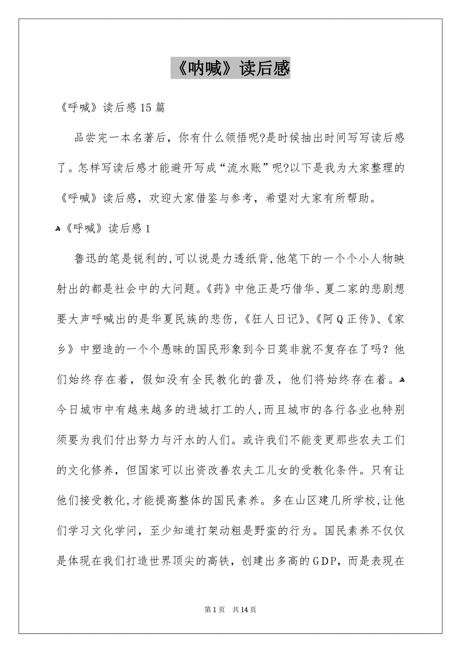 《呐喊》读后感_2_第1页