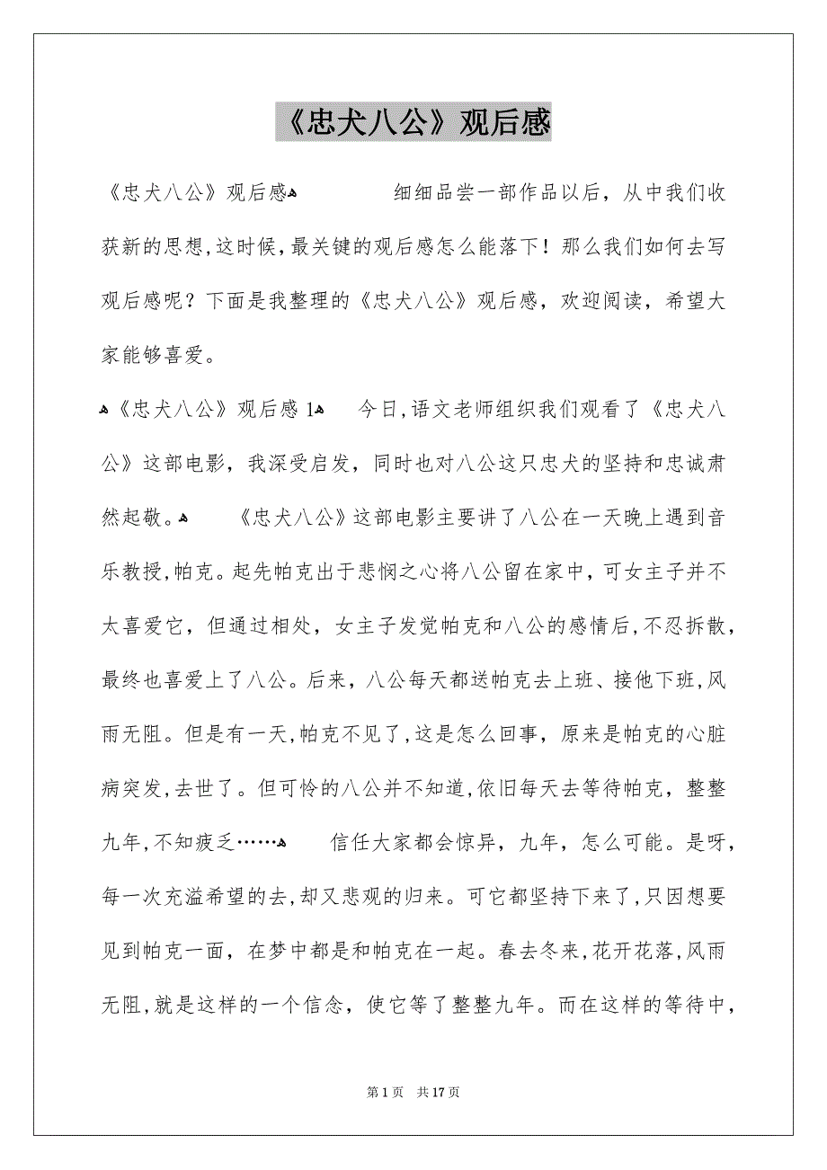 《忠犬八公》观后感_16_第1页