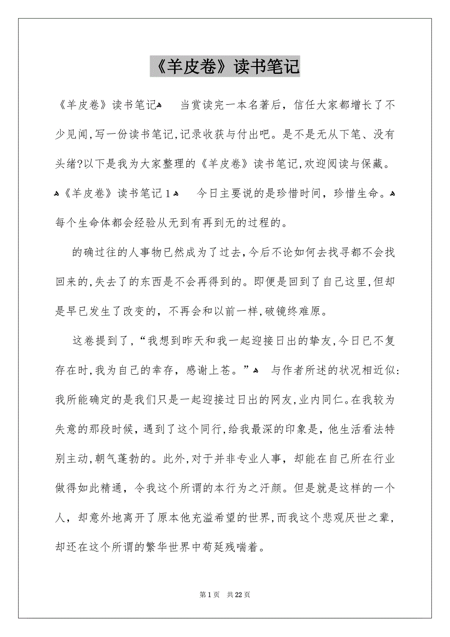 《羊皮卷》读书笔记_1_第1页