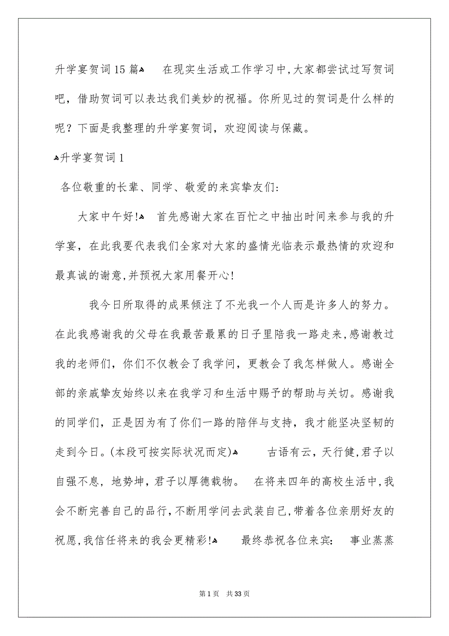 升学宴贺词15篇_第1页
