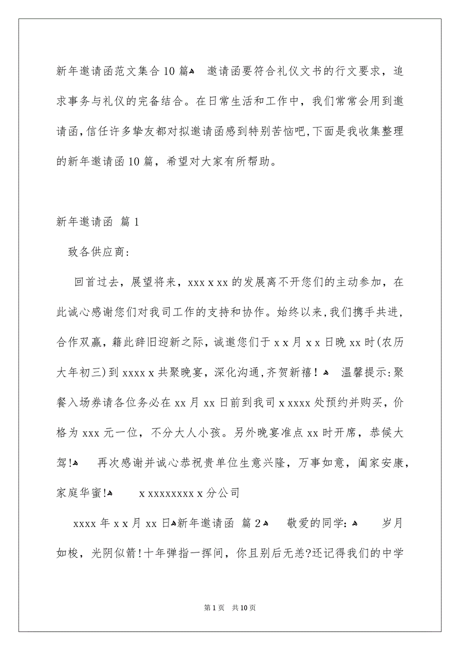 新年邀请函范文集合10篇_第1页