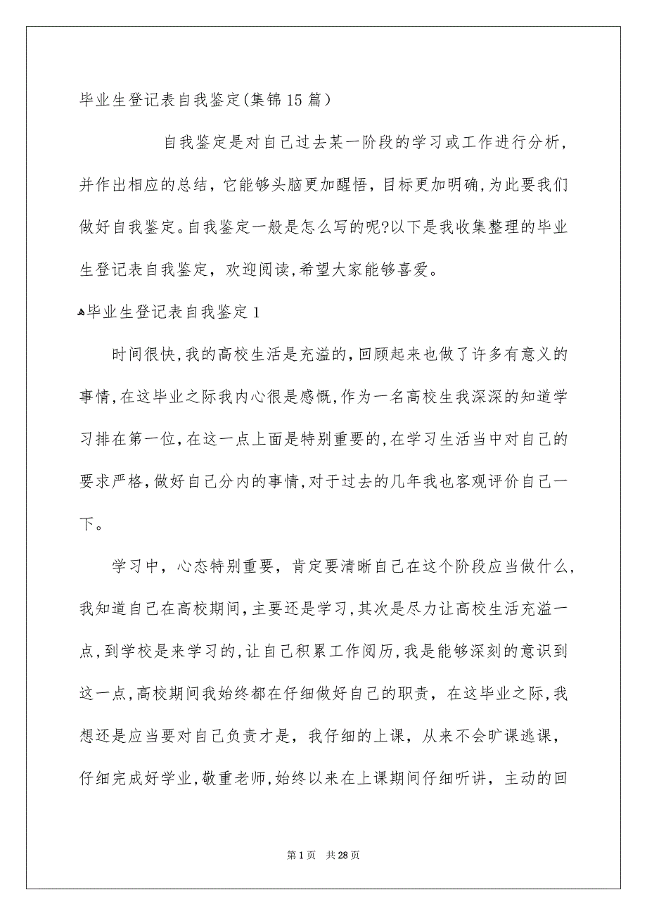 毕业生登记表自我鉴定集锦15篇_第1页