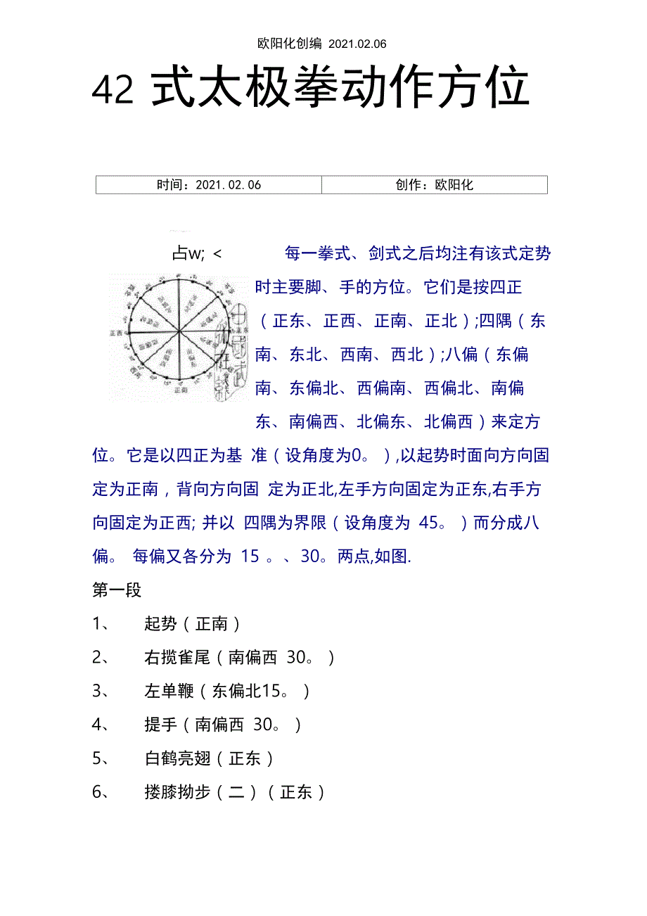 42式太极拳动作方位_第1页