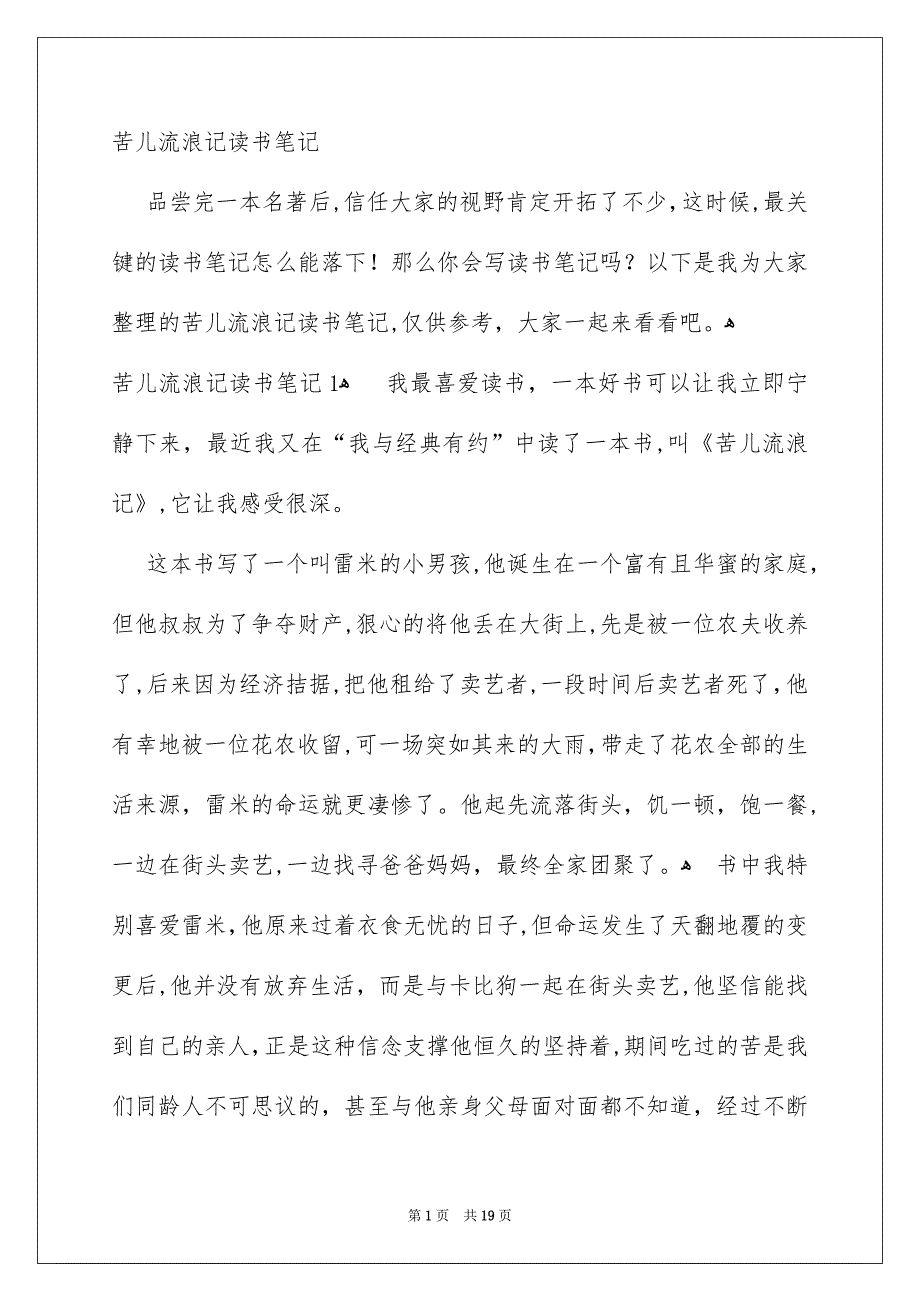 苦儿流浪记读书笔记_第1页