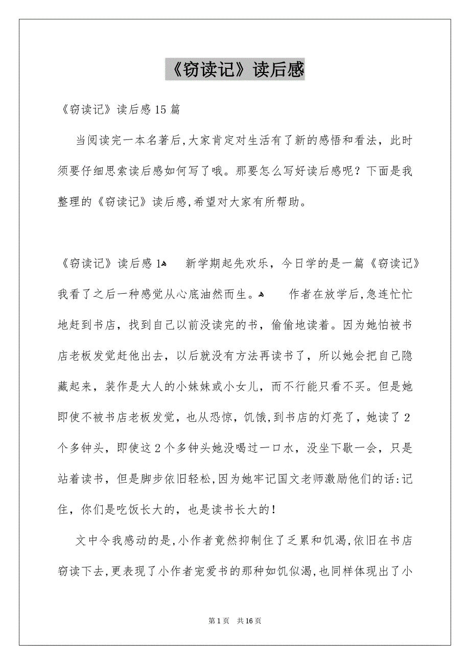 《窃读记》读后感_9_第1页