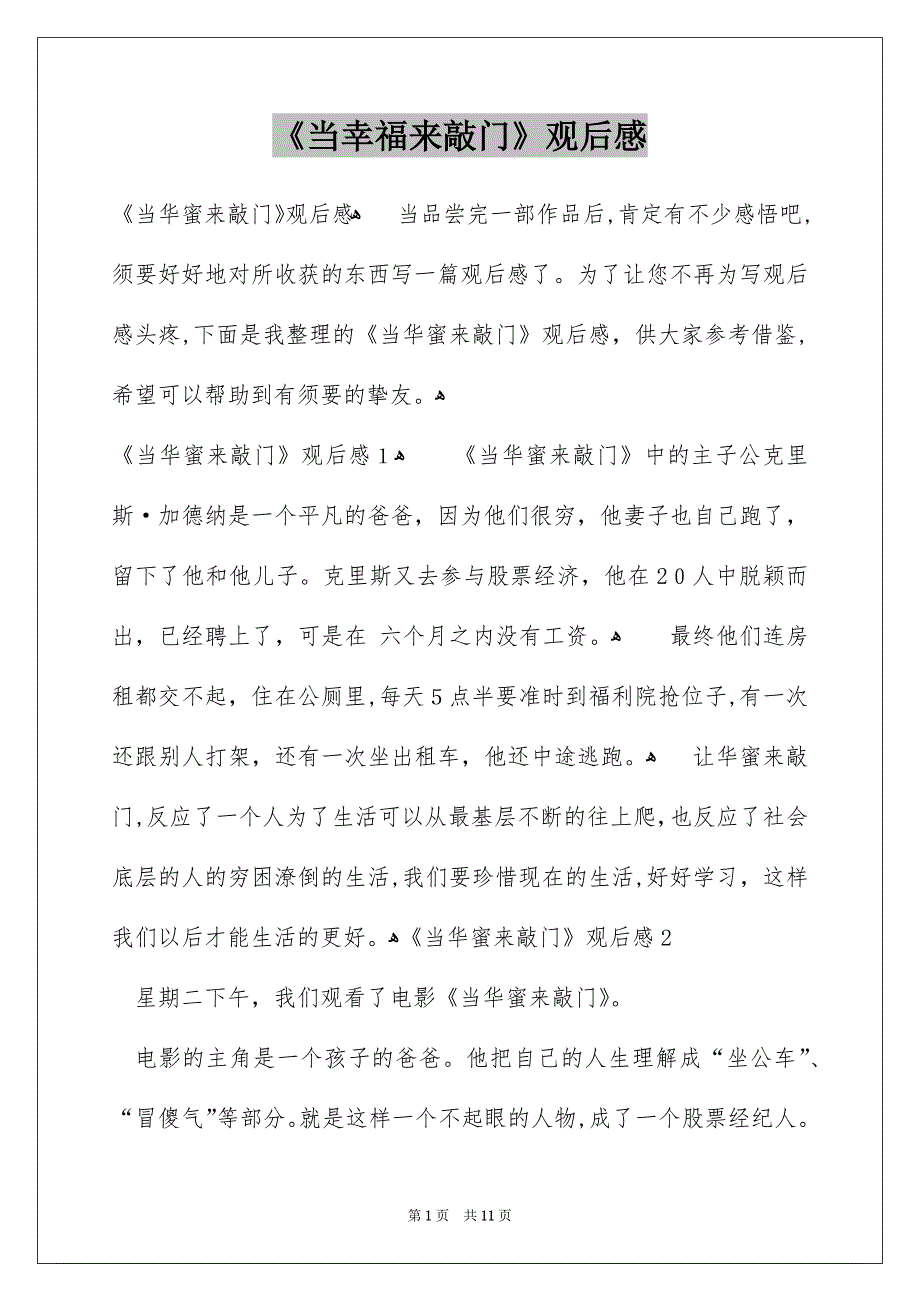 《当幸福来敲门》观后感_第1页