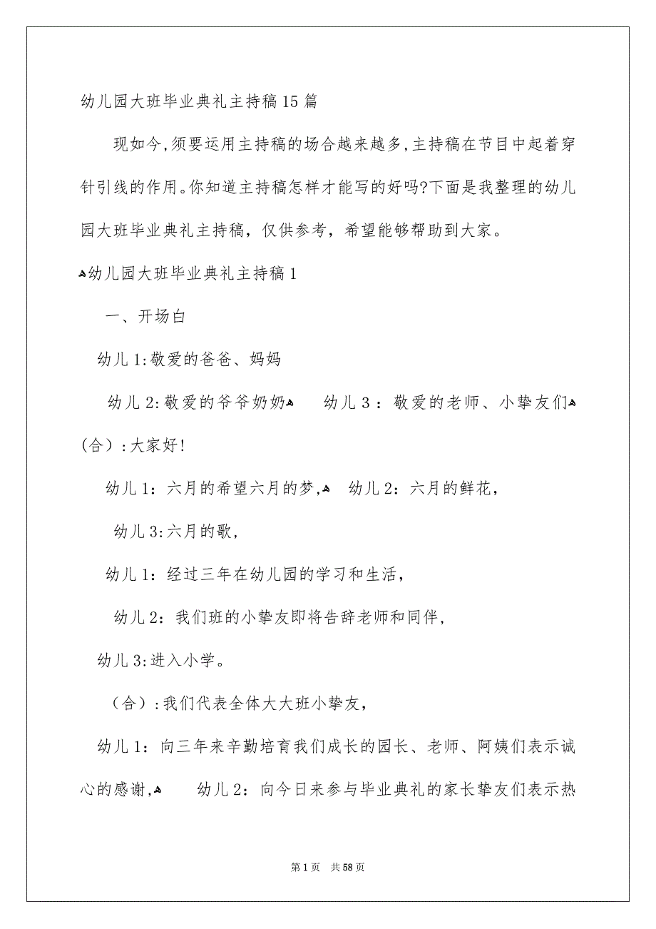 幼儿园大班毕业典礼主持稿15篇_第1页