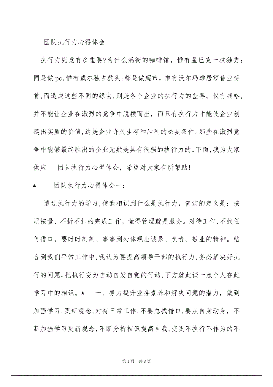 团队执行力心得体会_第1页