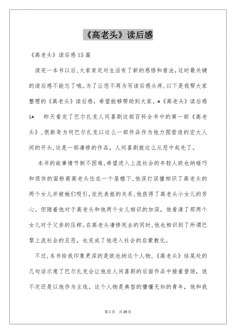 《高老头》读后感_9_第1页