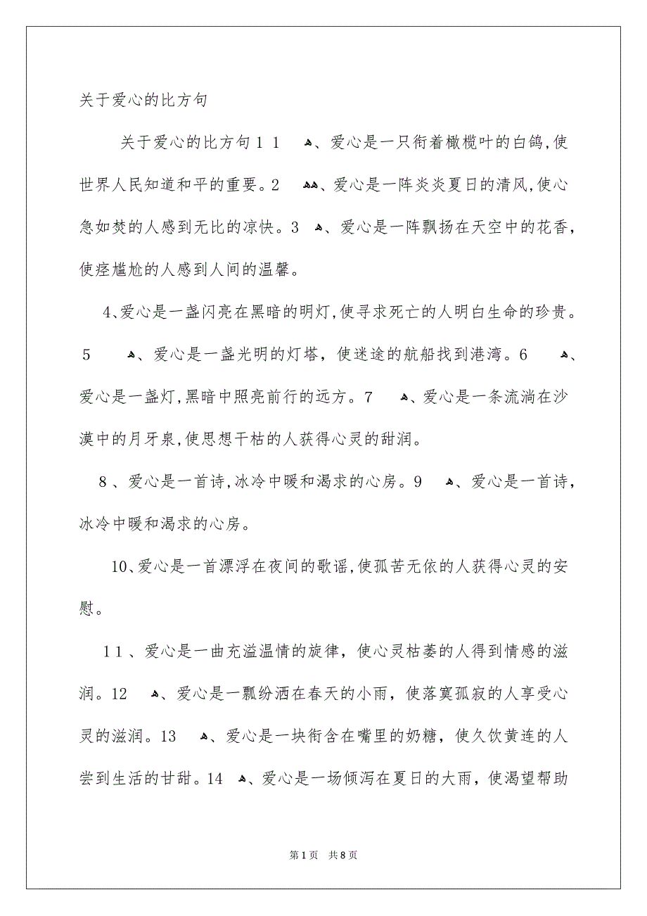 关于爱心的比方句_第1页