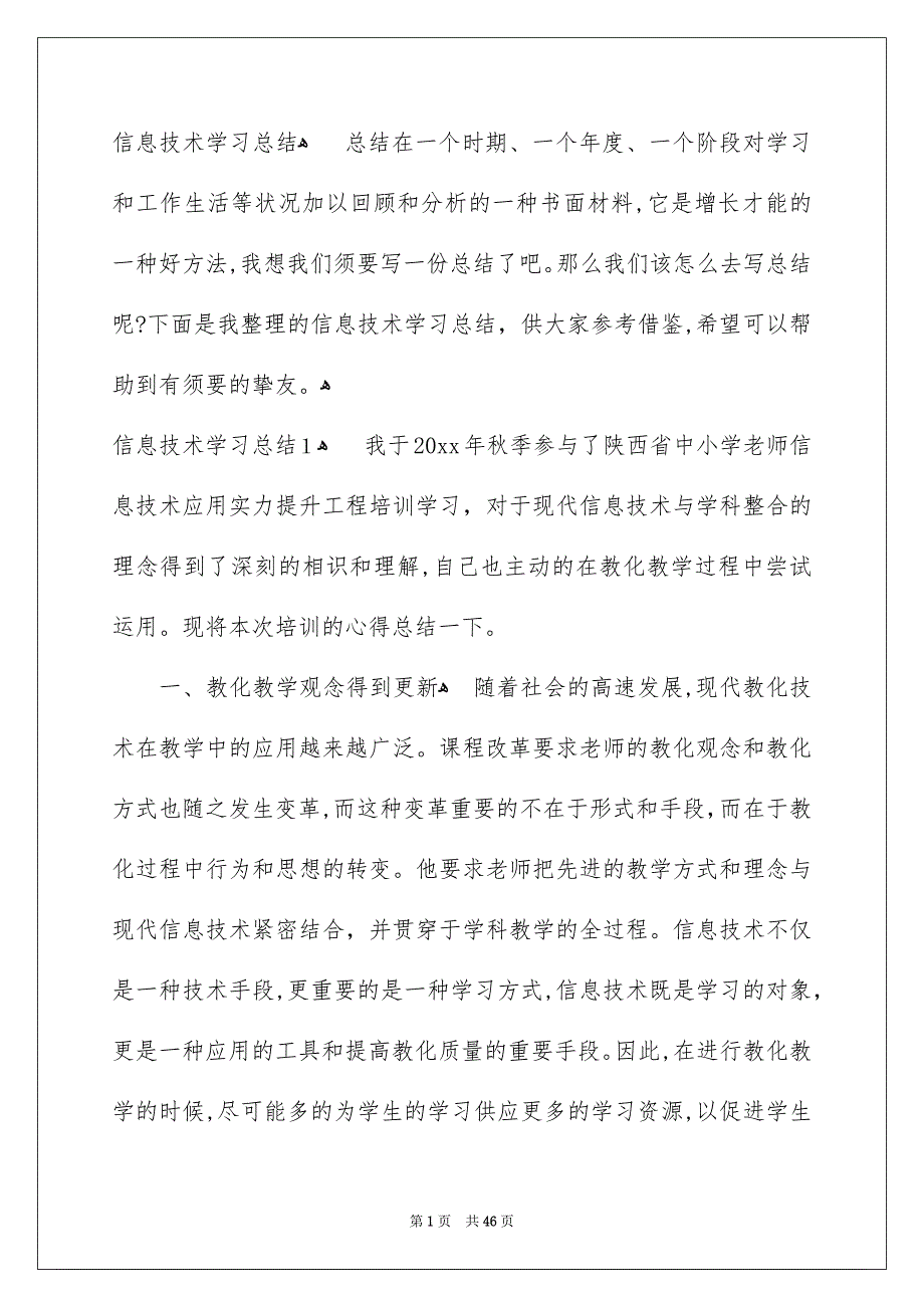 信息技术学习总结_第1页