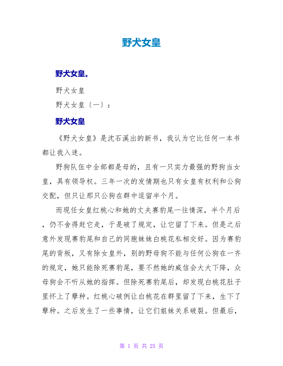 野犬女皇读后感.doc_第1页