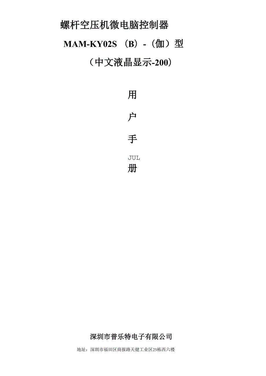 捷豹空压机电脑控制器说明书_第1页