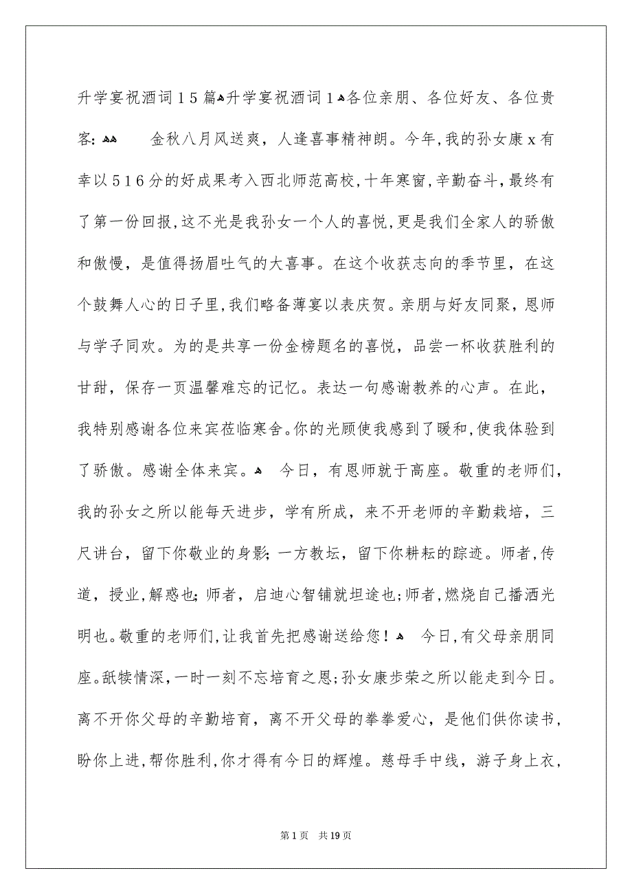 升学宴祝酒词15篇_第1页