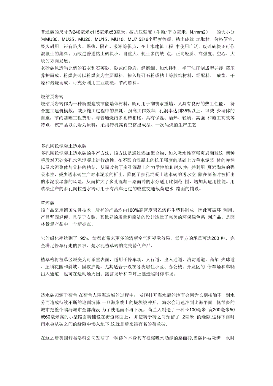 普通砖的尺寸为240毫米_第1页