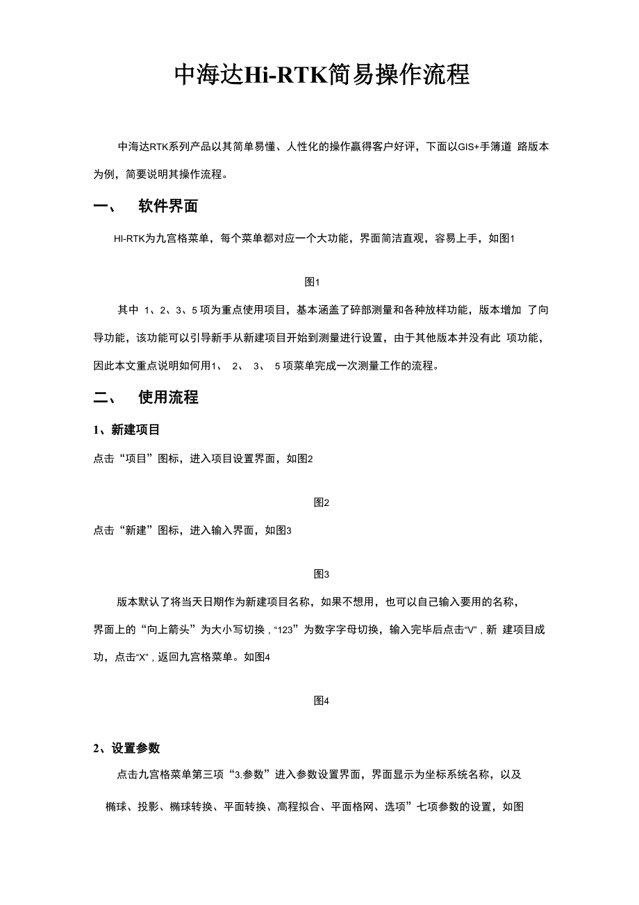中海达RTK简易操作流程_第1页