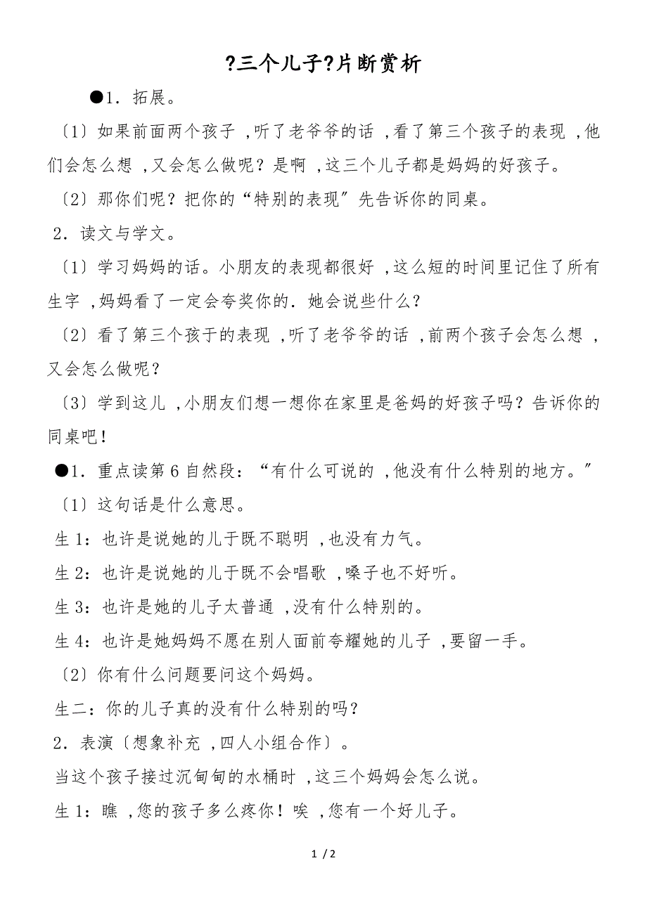 《三个儿子》片断赏析_第1页