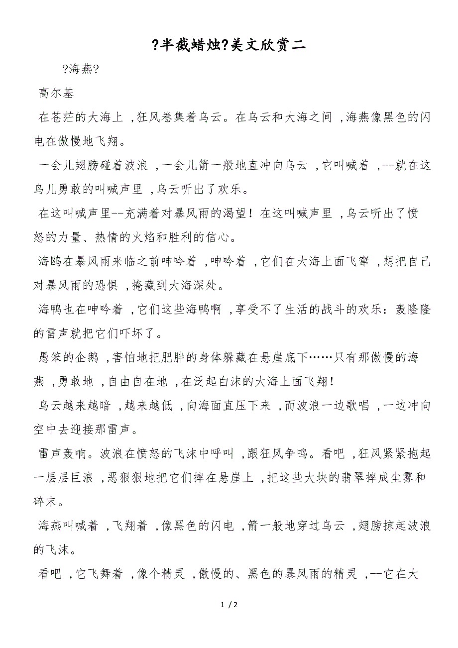《半截蜡烛》美文欣赏二_第1页