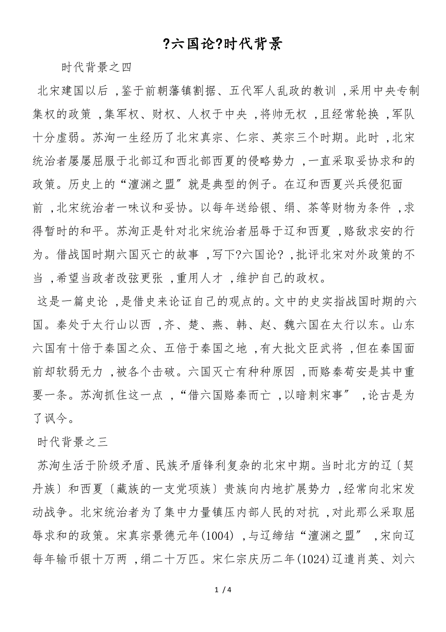 《六国论》时代背景_第1页