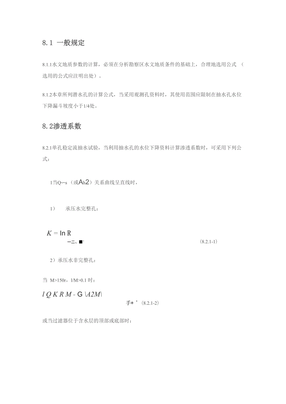 水文地质参数计算公式_第1页