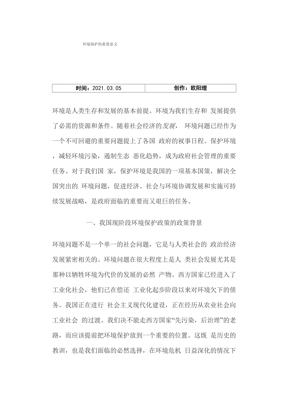 环境保护的重要意义_第1页