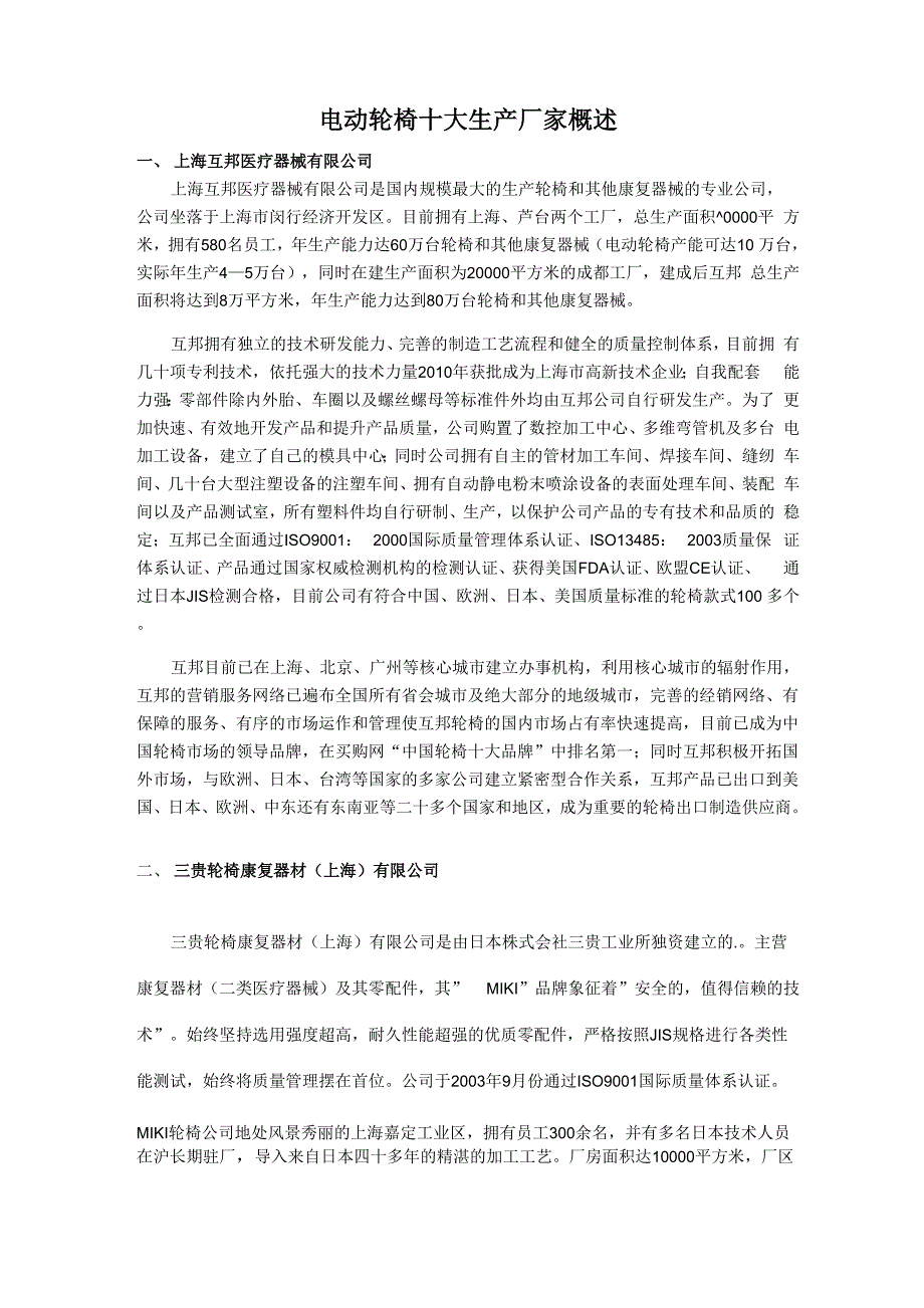 电动轮椅十大生产厂家概述_第1页