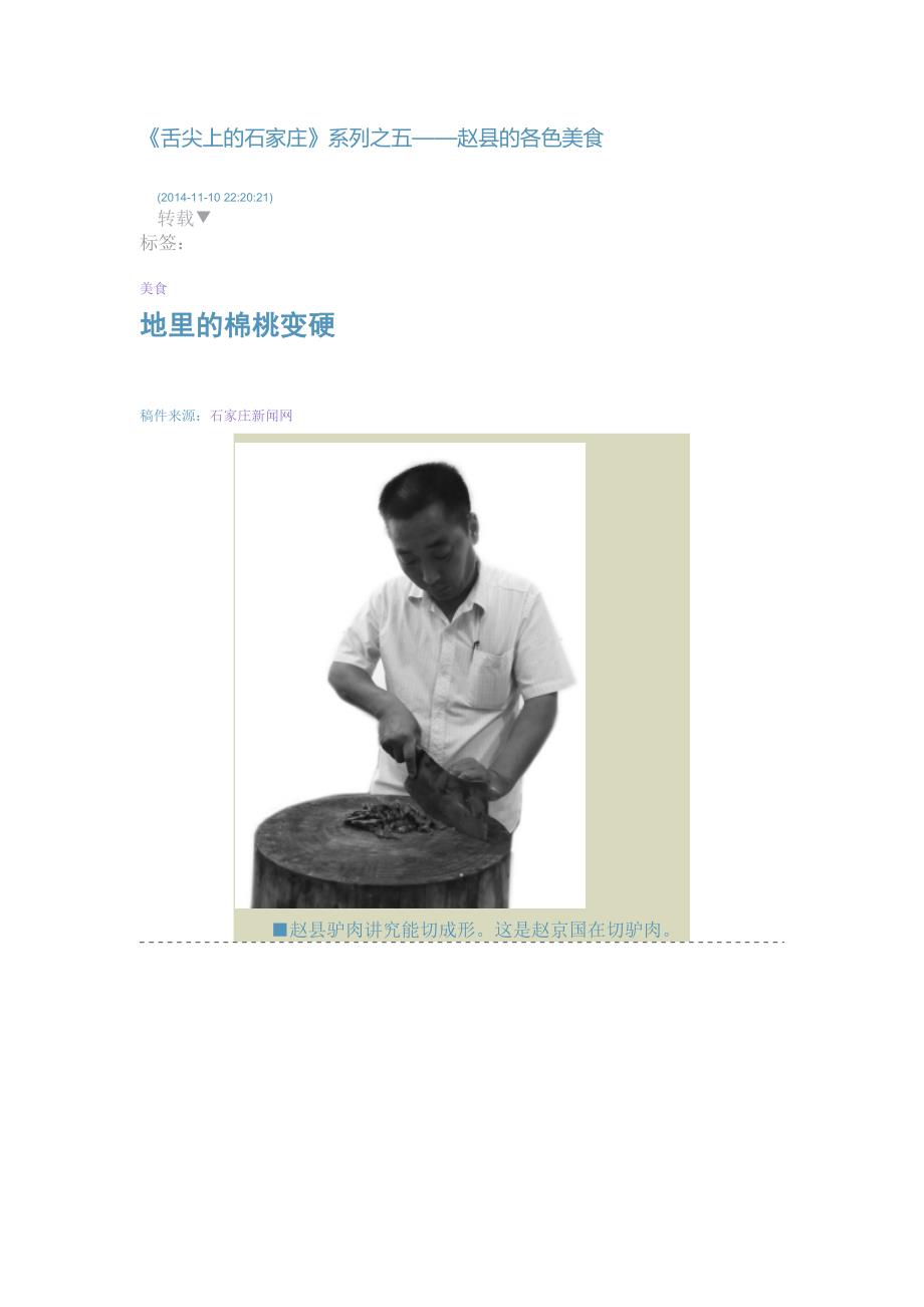 《舌尖上的石家庄》系列之五——赵县的各色美食_第1页