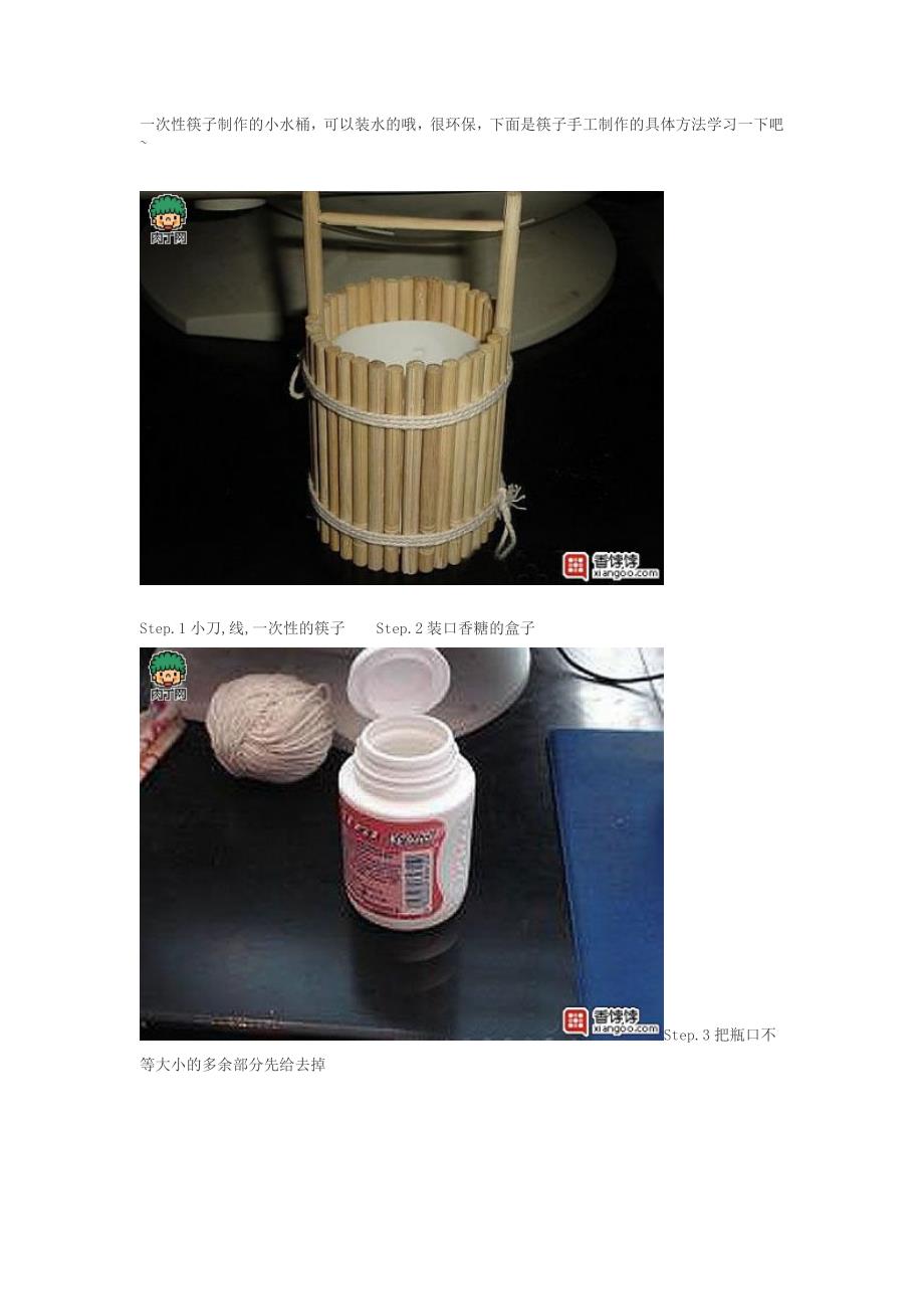 一次性筷子制作小水桶的方法-可以装水的_第1页