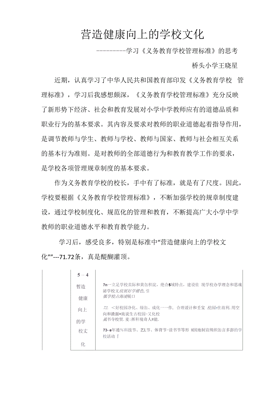 营造健康向上的学校文化_第1页