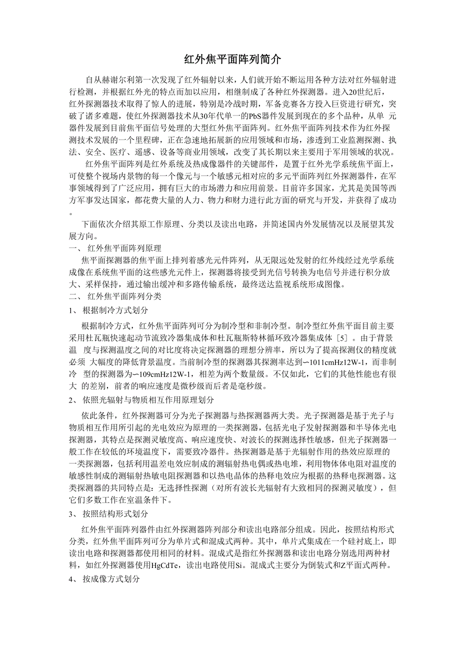 红外焦平面阵列简介_第1页